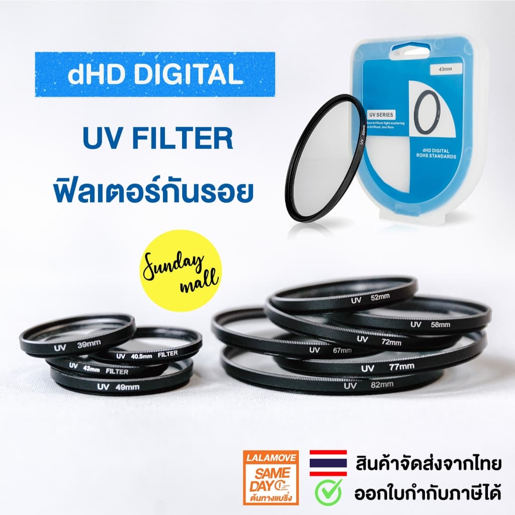 UV Filter DHD Digital ฟิลเตอร์ป้องกันรอยหน้าเลนส์ ตัดแสง UV รูปที่ 1
