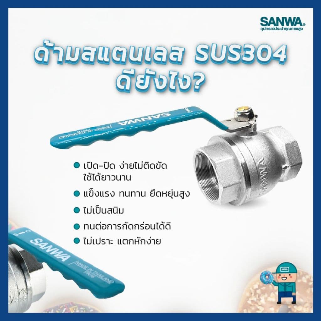 บอลวาล์ว SANWA มือโยก ขนาด 1/2" , 3/4" และ 1นิ้ว รูปที่ 4