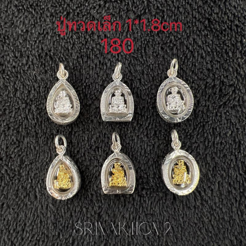 รวมจี้หลวงปู่ทวด เงินแท้925 มีหลายขนาด อัดกันน้ำเรียบร้อยค่ะ รูปที่ 1