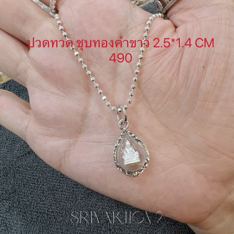 รวมจี้หลวงปู่ทวด เงินแท้925 มีหลายขนาด อัดกันน้ำเรียบร้อยค่ะ รูปที่ 7