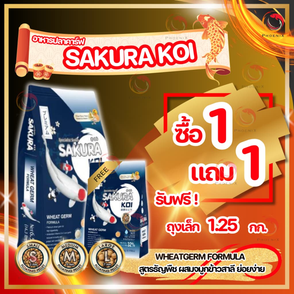 โปร +1กก.ในถุง หรือ แถมถุงเล็ก Sakura Koi อาหารปลาคาร์ฟ สูตร 2in1 เร่งโต+เร่งสี ขนาดถุง 6.5 kg. รูปที่ 4