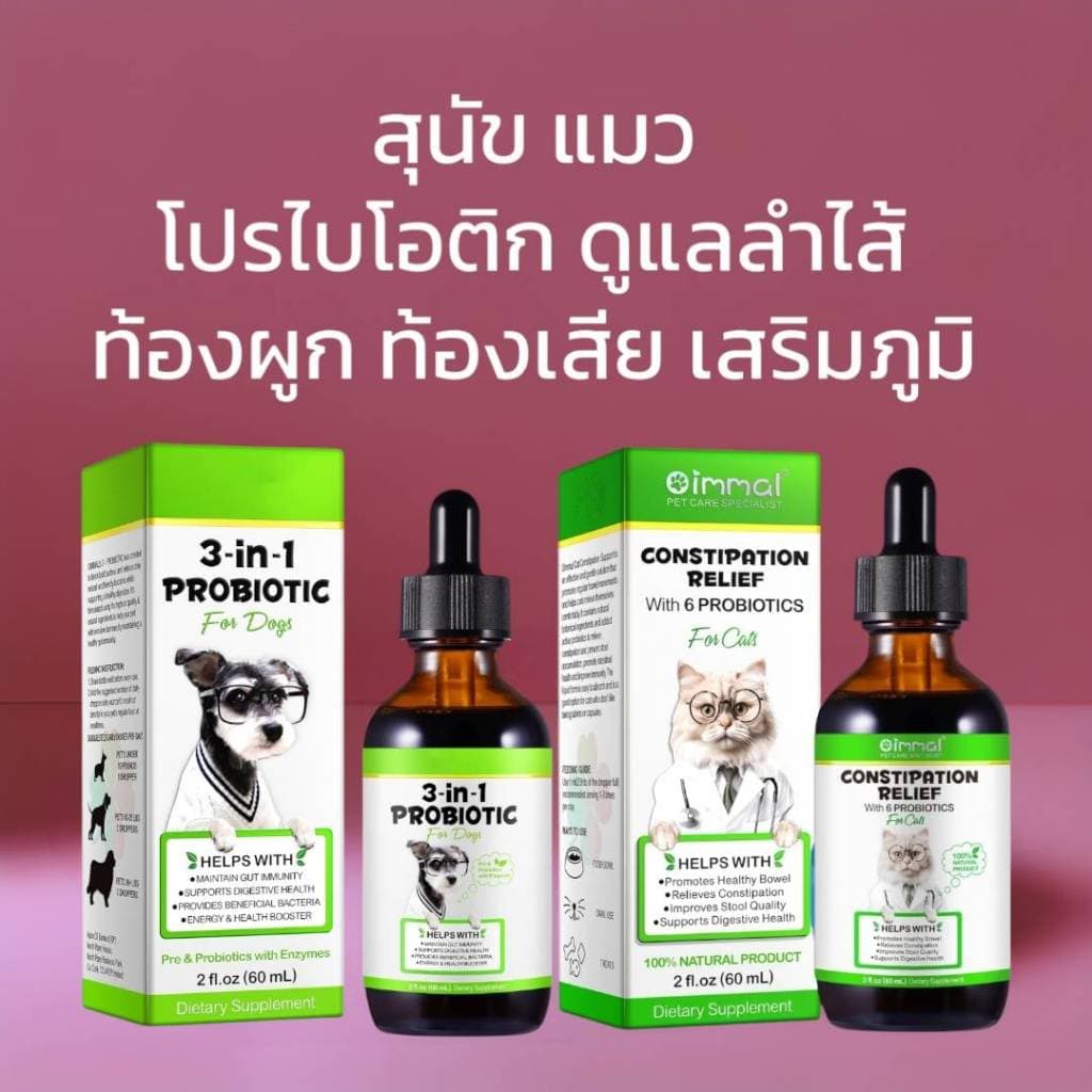 Oimmal โปรไบโอติกสุนัข แมว ปรับสมดุลลำไส้ ช่วยย่อยอาหาร ท้องผูก วิตามินสุนัข วิตามินแมว Probioticแมว รูปที่ 1
