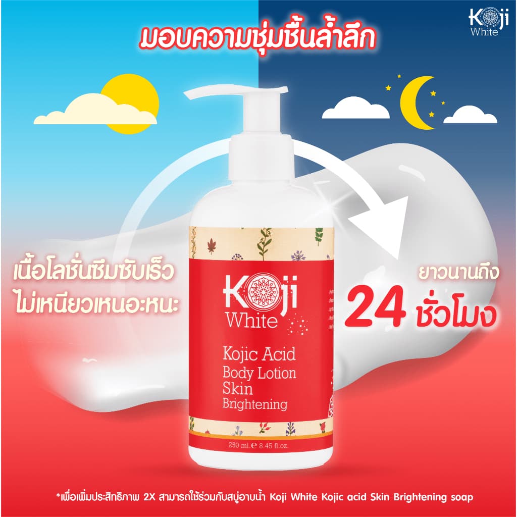 Koji White ครีมผิวขาว โลชั่นทาผิว บํารุงผิว ผิวใส Kojic Acid Whitening Body Lotion 250ml รูปที่ 6