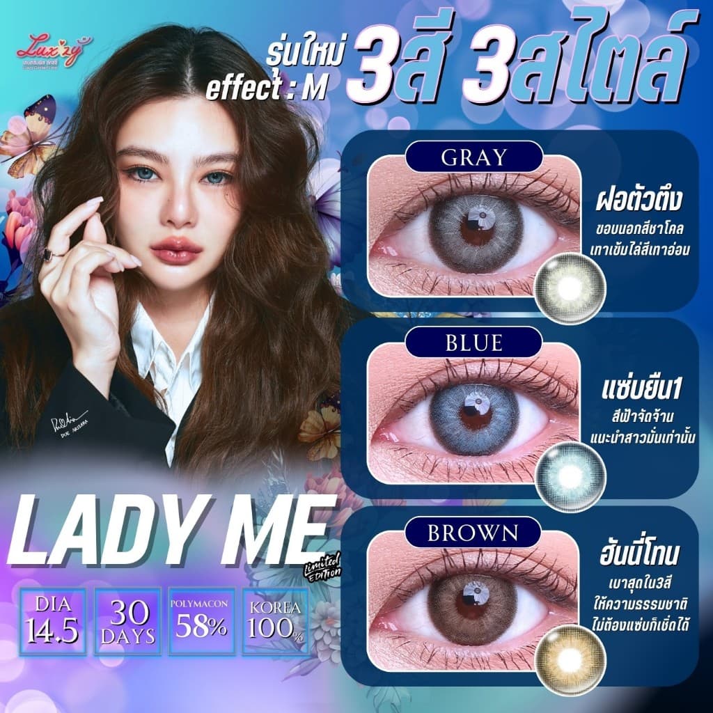 คอนแทคเลนส์ LimitedLady Me ขนาดกลางLuxzylensBrown / Gray / Blue รูปที่ 2