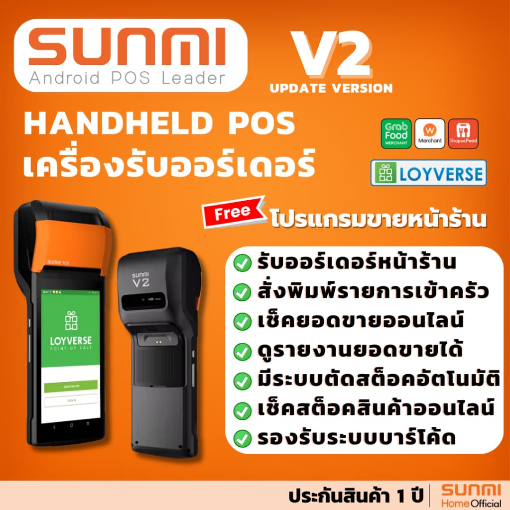 Sunmi V2 Version ปี 2025 รองรับ Grab Lineman ShopeeFood พร้อมพิมพ์ใบเสร็จในตัว ประกันสินค้า 1 ปี รูปที่ 2