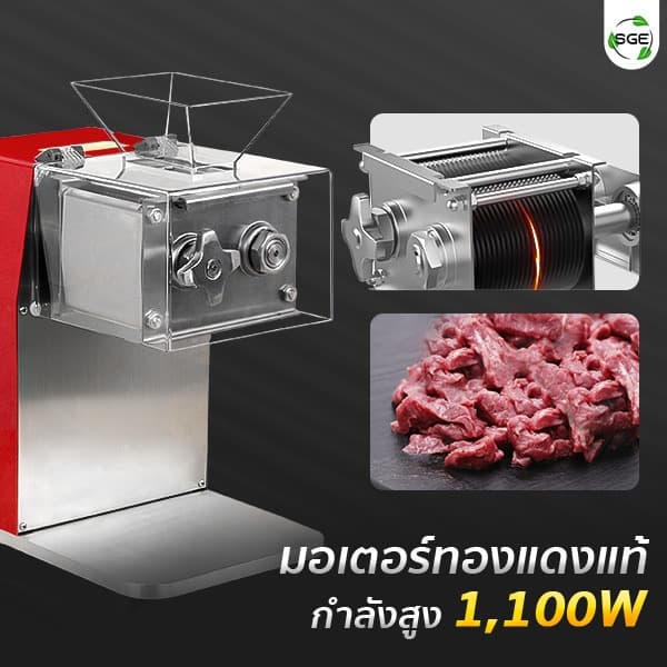 SGE เครื่องหั่นไฟฟ้า หั่นเนื้อ รุ่น MC-RED กำลัง 300กก/ชม. มีใบมีดใหเลือก 7 ขนาด ศูนย์ไทย รูปที่ 6