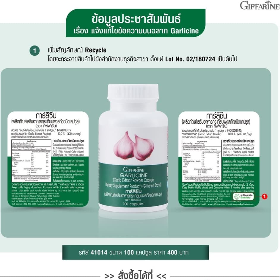 กระเทียมกิฟฟารีน กระเทียมแคปซูล GARLICINE GIFFARINE กระเทียมบริสุทธิ์ มีความเข้มข้นสูง รูปที่ 5