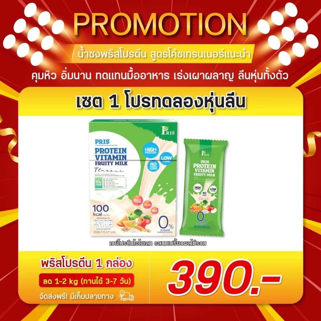 PRIS PROTEIN โปรตีนพืช เวย์โปรตีน คุมหิว โพรไบโอติก กล้ามเนื้อ เผาผลาญคุมน้ำหนัก อิ่ม รูปที่ 2