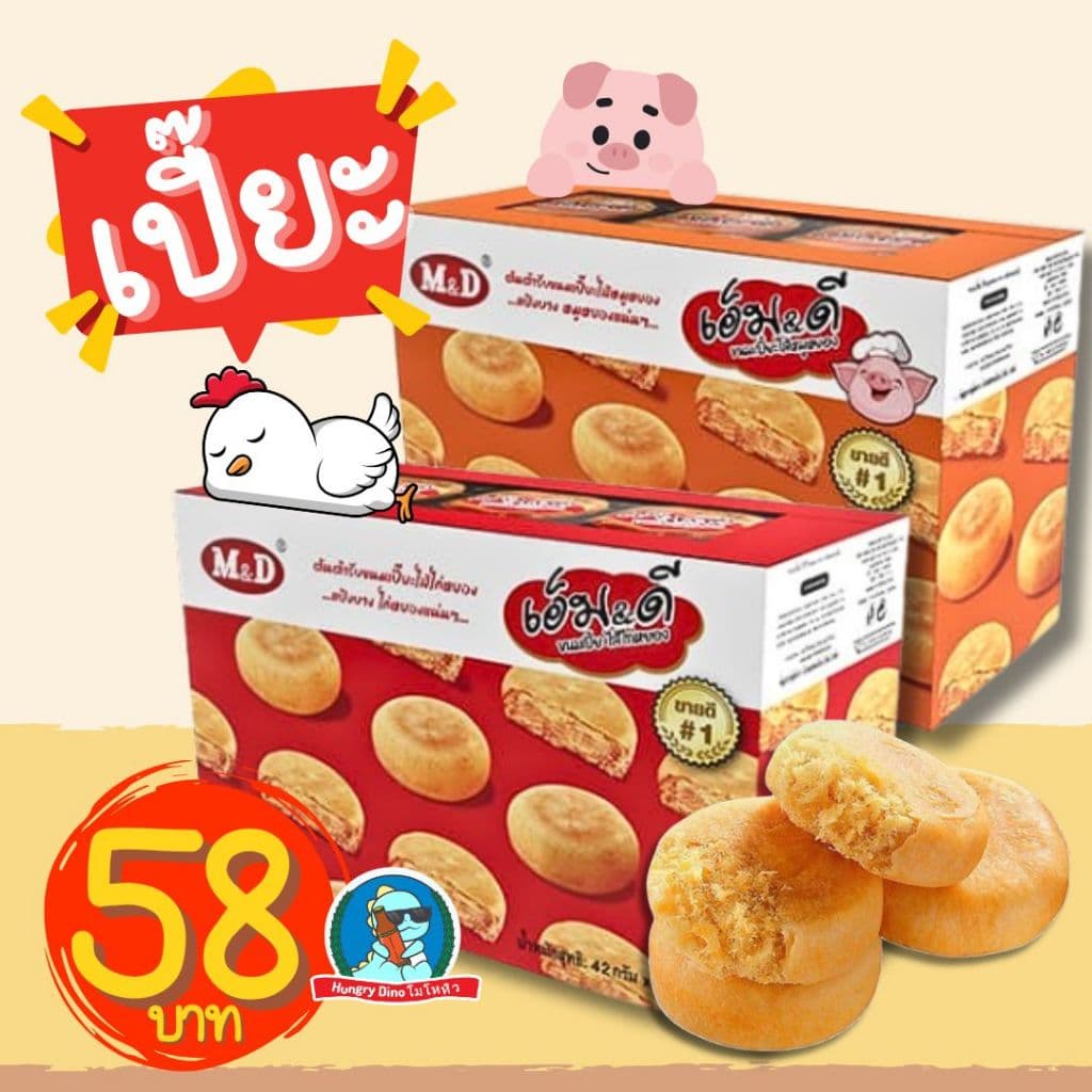 เอ็มแอนด์ดี M&D ขนมเปี๊ยะ เปี๊ยะไก่หยอง เปี๊ยะหมูหยอง พาย มูหยอง ไก่หยอง อร่อย รูปที่ 1