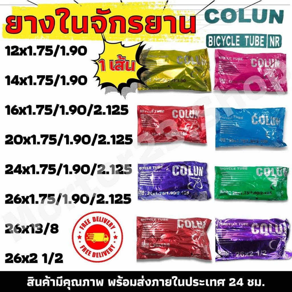 ยางใน ขนาด 12x1.75 14x1.75 16x1.75 20x1.75 24x1.75 26x1.75 26x1 3/8 26x2 1/2 14×2.50 3.00-8 มีคุณภาพ ยางในจักรยานไฟฟ้า รูปที่ 1