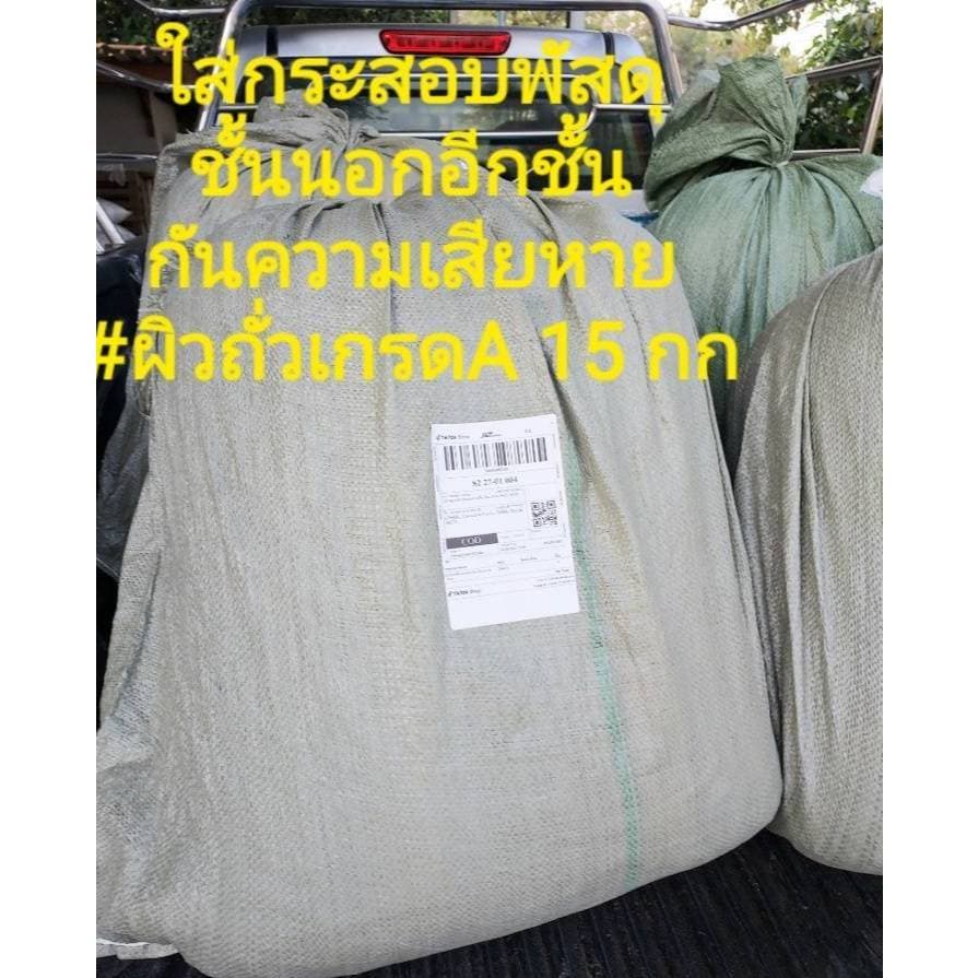 ผิวถั่วเหลืองท้องไข่ 15 กก เกรดA สำหรับแพะ แกะ วัว รูปที่ 3