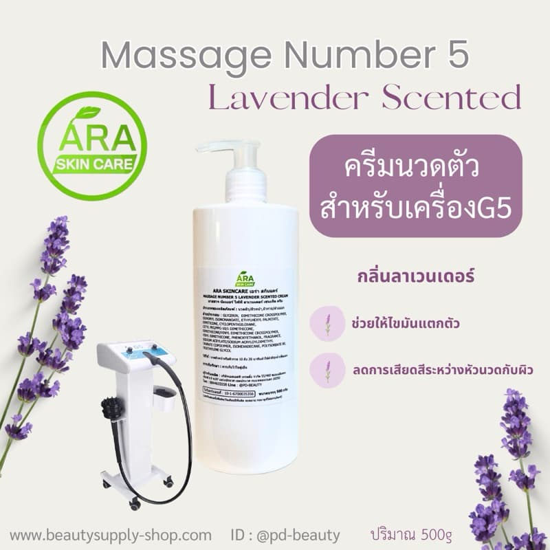 G5 Cream สลิมมิ่งมาสสาจครีมใช้กับเครื่องG5 ใช้นวดลดไขมันบนร่างกาย และช่วยให้ผิวนุ่มกระชับ รูปที่ 3