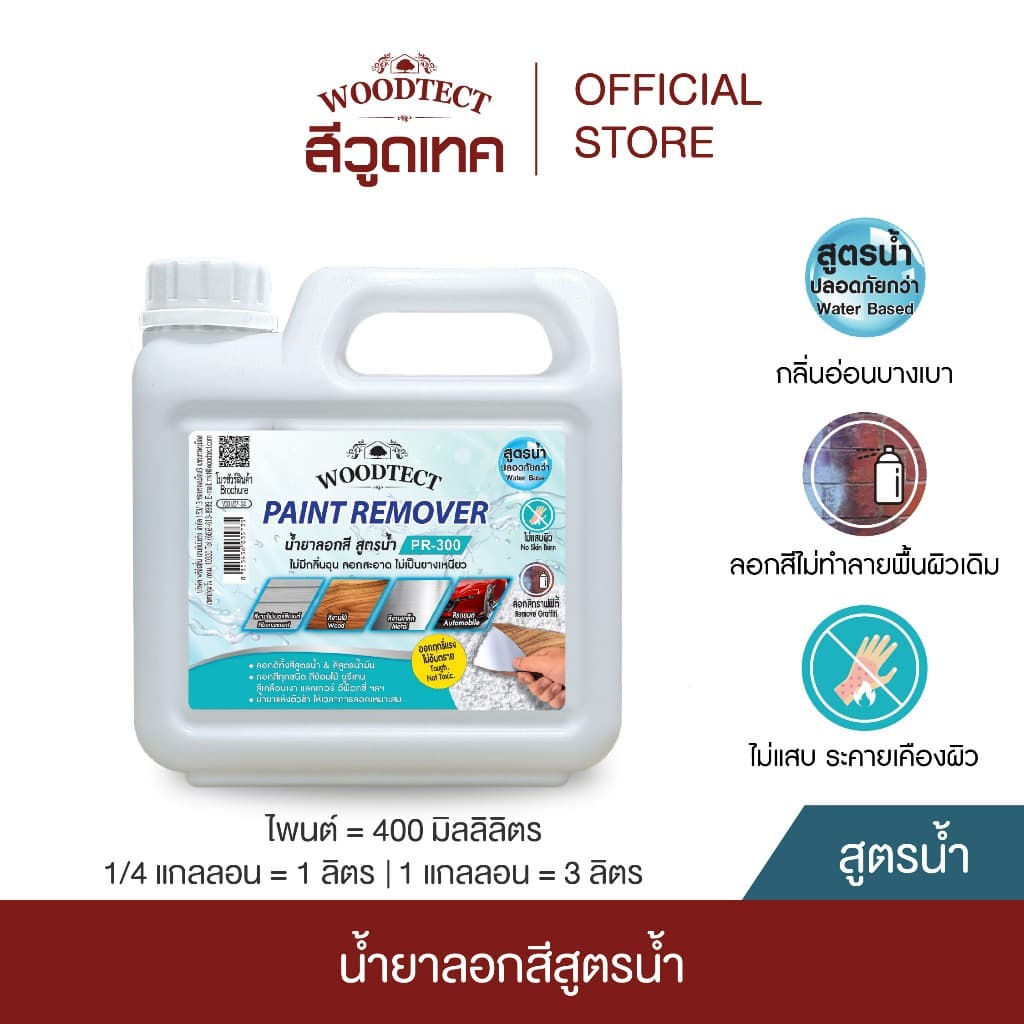 วูดเทค น้ำยาลอกสี สูตรน้ำ PR-300 Woodtect Paint Remover Waterbased รูปที่ 2