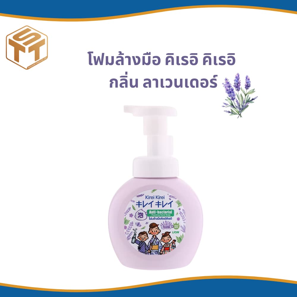 ส่งสินค้า 29/6 KIREI คิเรอิ โฟมล้างมือ สูตร ออริจินอล/ พีช / องุ่น / ลาเวนเดอร์ 250ML. รูปที่ 9