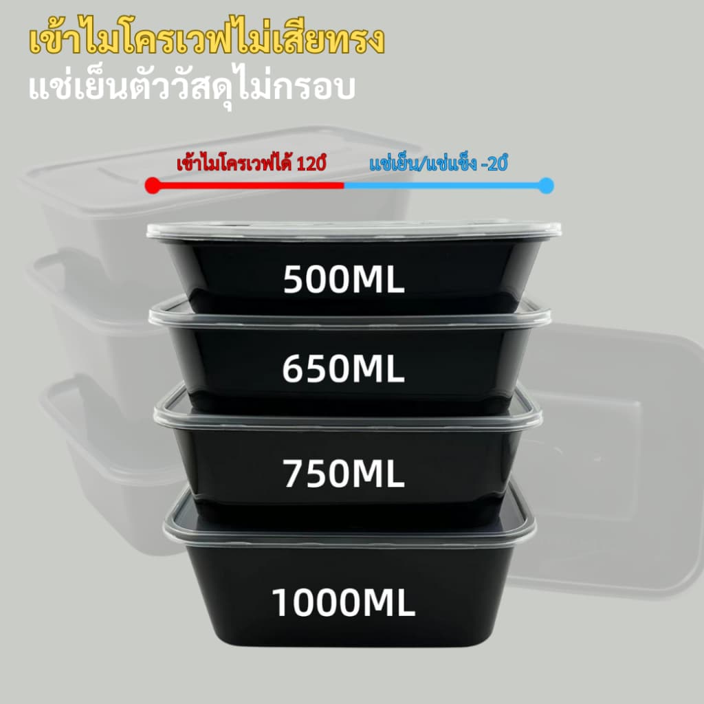 กล่องพลาสติกใส่อาหาร ฝาปิดสนิท เข้าไมโครเวฟได้ วัสดุ PP ปลอดภัย ขนาด 500/650/750/1000ML รูปที่ 8