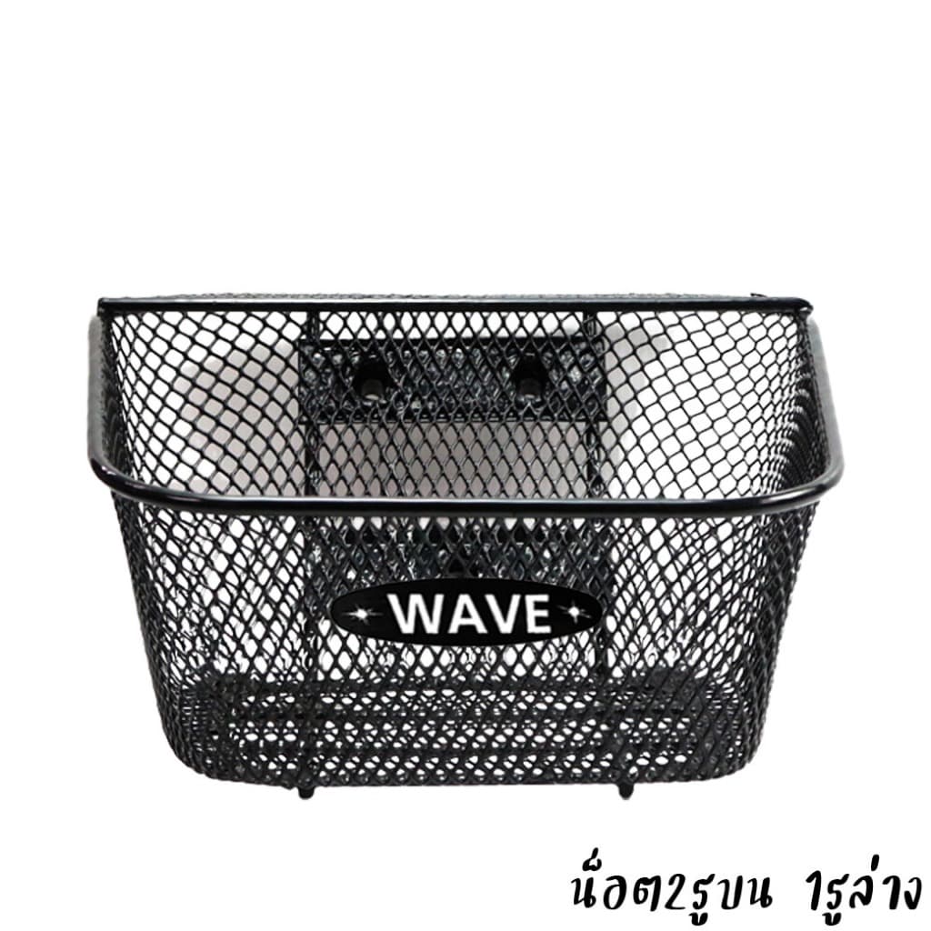 ตะกร้าหน้ารถ HONDA Wave110-I NEW ใส่ปี2012-2023 งานหนาอย่างดี 2รูบน1รูล่าง *สำหรับ1ใบ ตะกร้าหน้าเวฟ รูปที่ 2