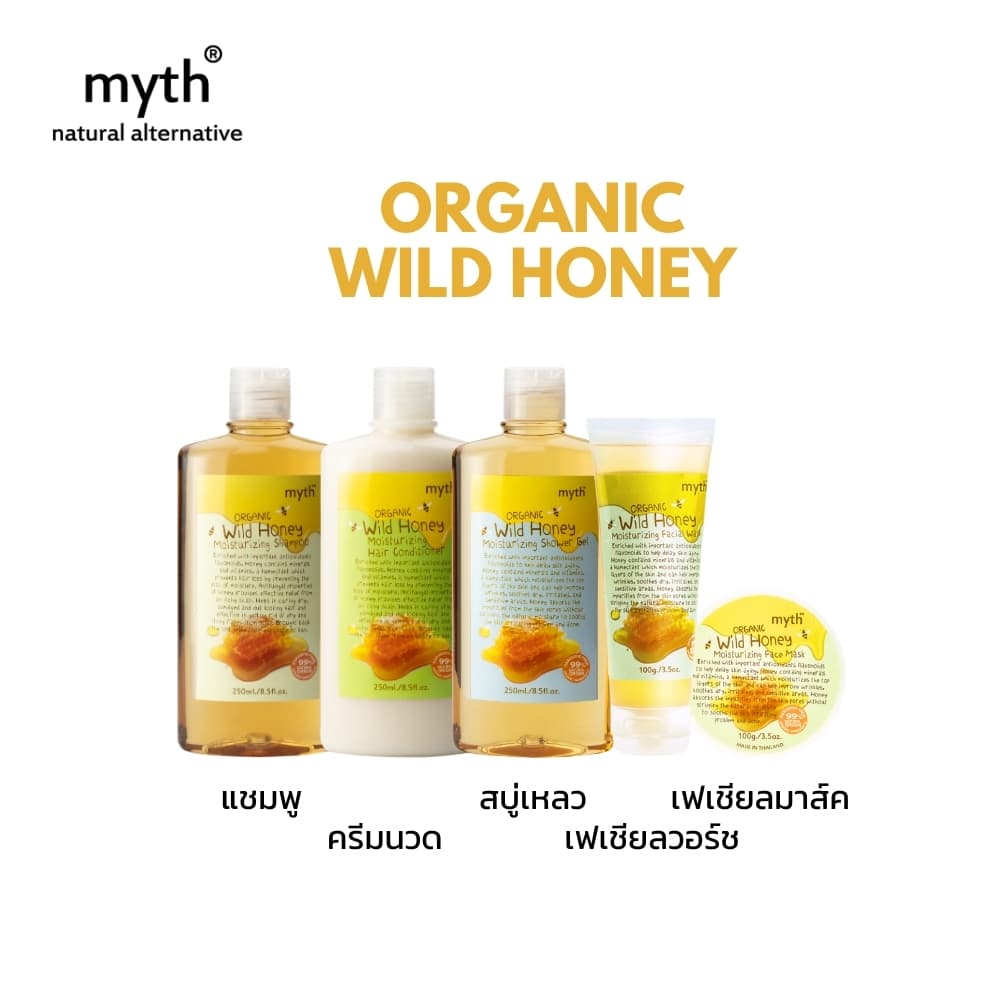 myth เจลอาบน้ำน้ำผึ้งป่าออแกนิค ผิวนุ่มไม่แห้งตึง ปราศจากน้ำหอมสังเคราะห์ Organic Wild Honey Moisturizing Shower Gel รูปที่ 8