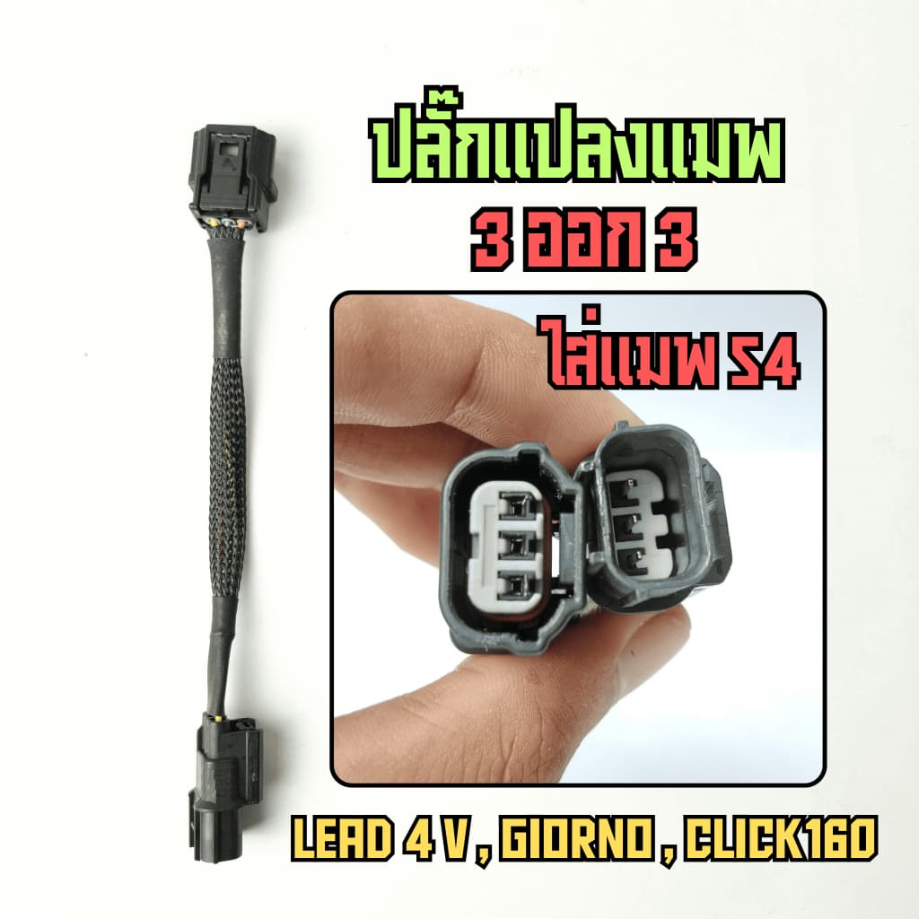 สายแปลงแมพ สำหรับ Lead125 Giorno PCX160 Click160 W125บังลม w110i MSX dream110 click PCX150 125ปลาวาฬ รูปที่ 5