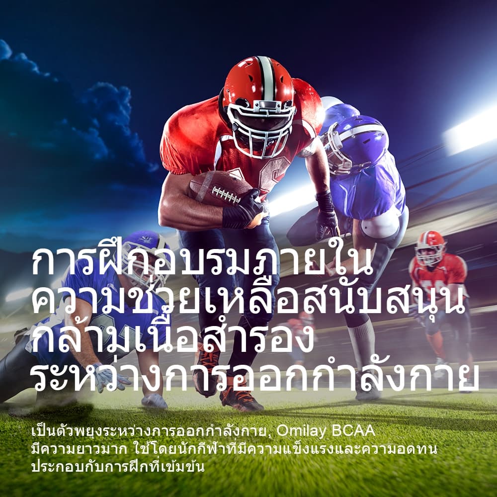Omilay BCAA กรดอะมิโนสายกิ่ง อะมิโน BCAA Powder Amino Acid อะมิโนแอซิด Strawberry Kiwi 300 g รูปที่ 3