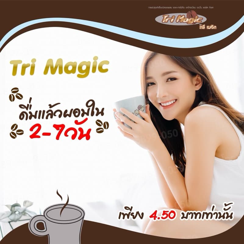 Coffee Tri Magic 4ห่อ=200ซอง รูปที่ 7
