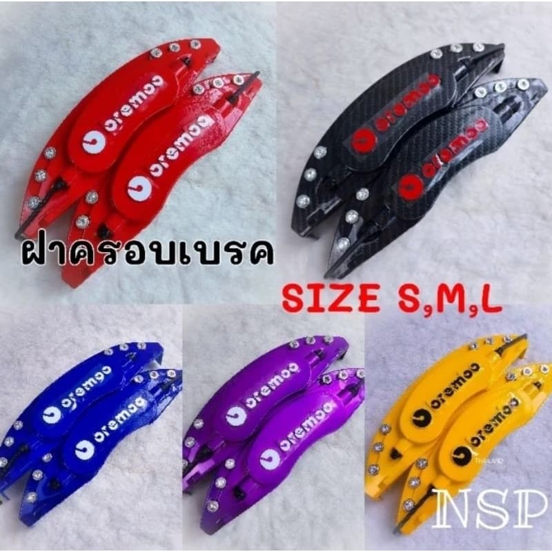 ฝาครอบ​เบรค 5สี สีสด งานพลาสติกสีสดไม่ลอก ไม่ดำ 8,9,12 นิ้ว รูปที่ 1