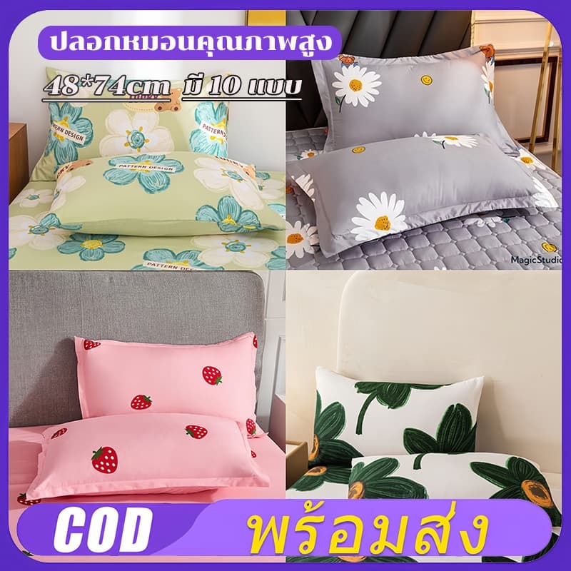 ปลอกหมอน กันไรฝุ่น Pillowcase 19 x 29 นิ้ว รูปที่ 1