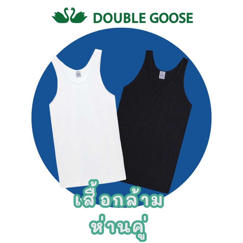 เสื้อกล้าม สีขาว/ดำ ตราห่านคู่ ผ้านุ่ม ใส่สบาย ระบายอากาศดี รูปที่ 7