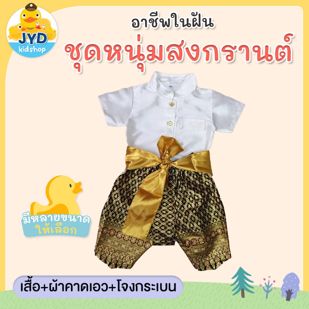 **1เซ็ตได้3ชิ้น** ชุดไทยเด็กชาย ชุดพี่หมื่น ชุดท่านขุน ชุดผ้าไหมไทยจิตลดา ชุดวัฒนธรรม ชุดไทยเด็ก รูปที่ 5