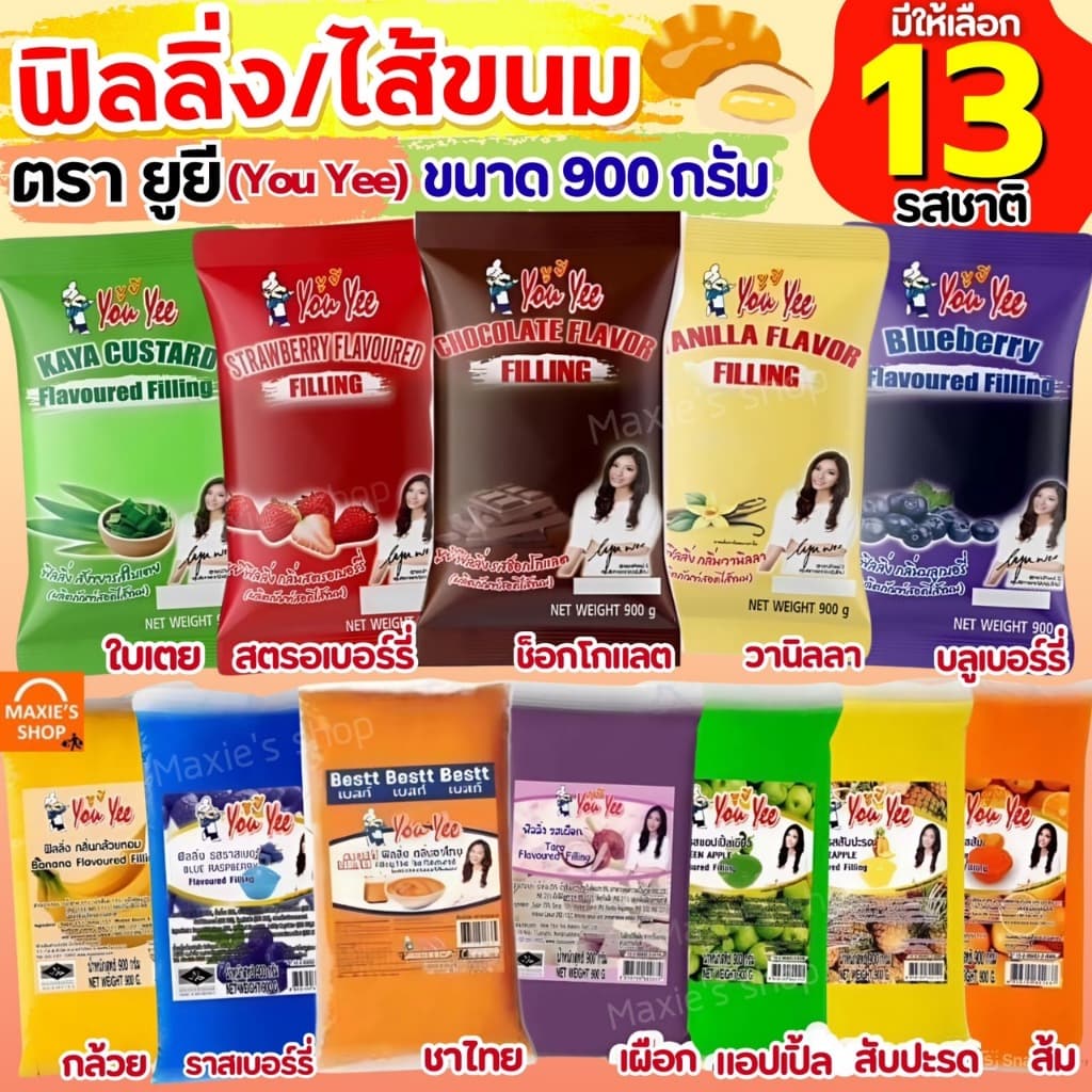 ฟิลลิ่ง ไส้ขนม ตรายูยี Youyee 900กรัม 14รสชาติ! ไส้ขนมสำเร็จรูป ฟิลลิ่งชาไทย ฟิลลิ่งยูยี ฟิลลิ่งไส้ขนม ไส้ขนมปั รูปที่ 1