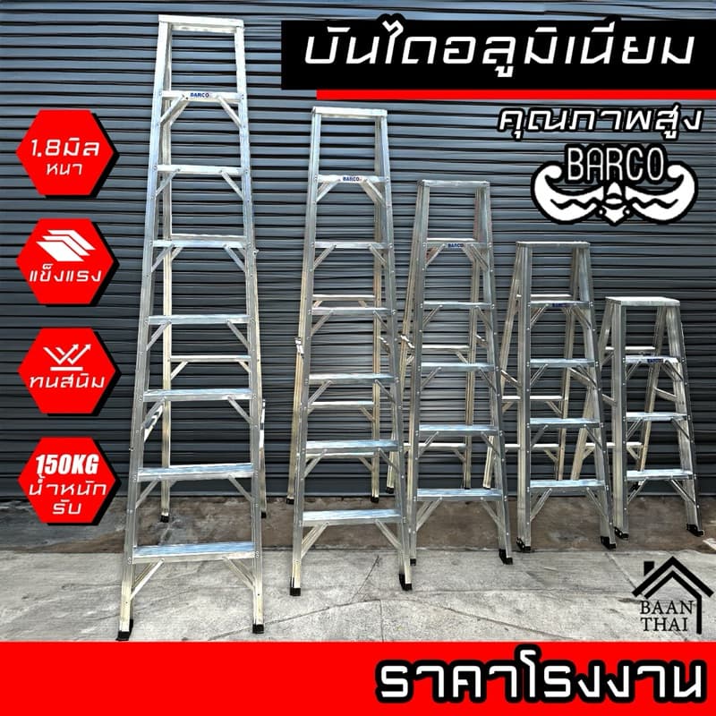 บันไดอลูมิเนียม BARCO พับได้ 2-8ขั้น หนา 1.8มิล แข็งแรง ทรงเอ คุณภาพสูง บรรไดช่าง บันไดอะลูมิเนียม รูปที่ 2