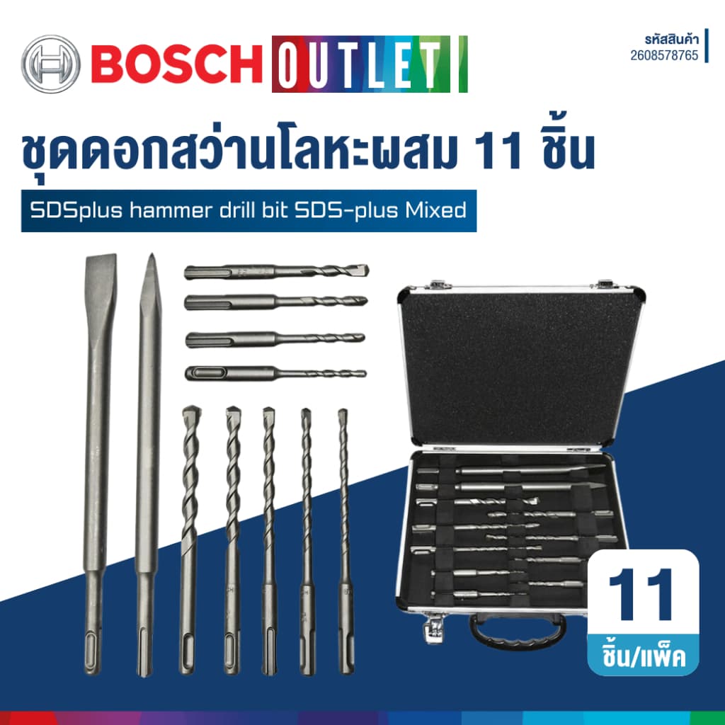 BOSCH ชุดดอกสว่านโลหะผสม SDS plus 11 ชิ้น มาพร้อมกล่องจัดเก็บสุดหรู #2608578765 รูปที่ 4