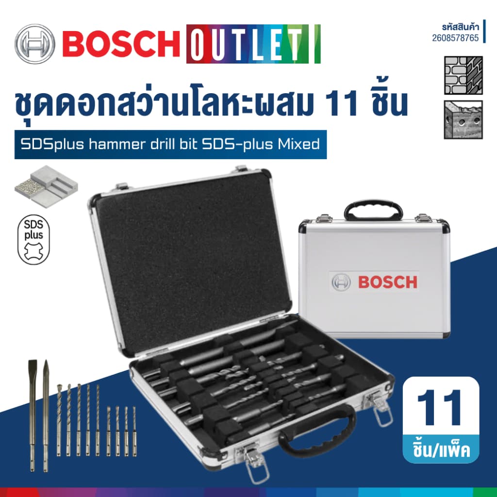 BOSCH ชุดดอกสว่านโลหะผสม SDS plus 11 ชิ้น มาพร้อมกล่องจัดเก็บสุดหรู #2608578765 รูปที่ 1