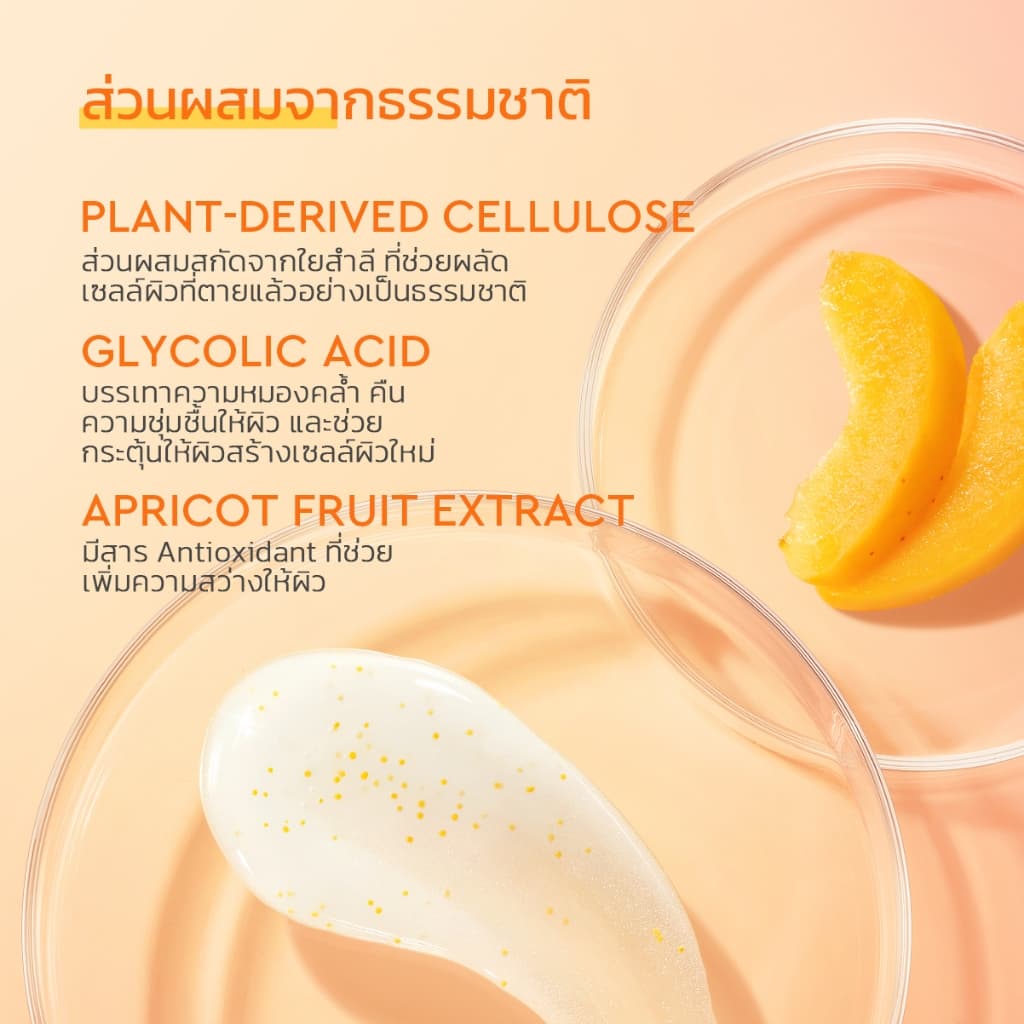 Glad2Glow Apricot Glycolic Acid Exfo Smooth Peeling Gel เจลผลัดเซลล์ผิว Cleansing รูปที่ 4