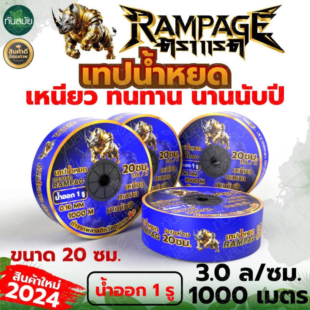 เทปน้ำหยด ตราแรด สายน้ำหยด แบบกิ๊ป 20ซม.30ซม.10ซม. 1000 เมตร วาวล์เทปน้ำหยด รูปที่ 7