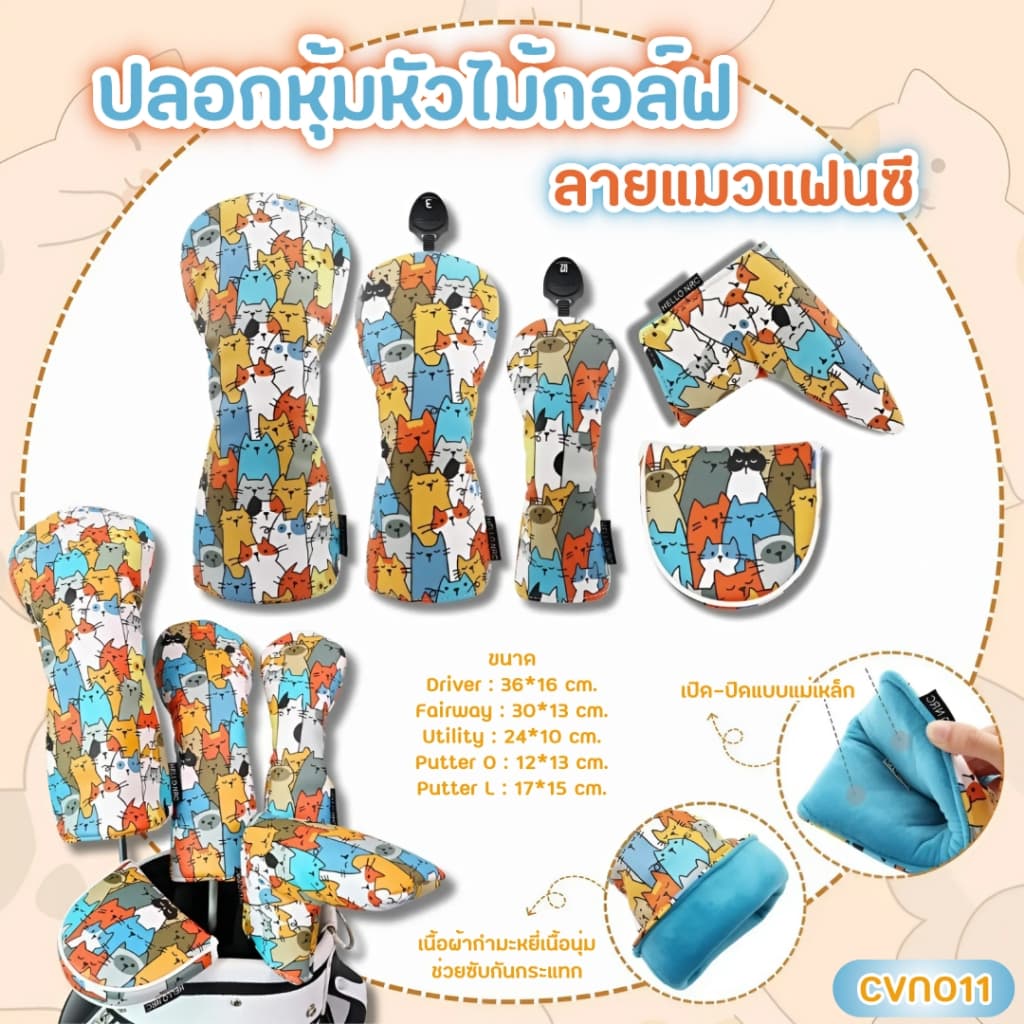 ปลอกหุ้มหัวไม้กอล์ฟ ลายแมวแฟนซี New Collection fancy cat cover วัสดุหนัง PU รูปที่ 1