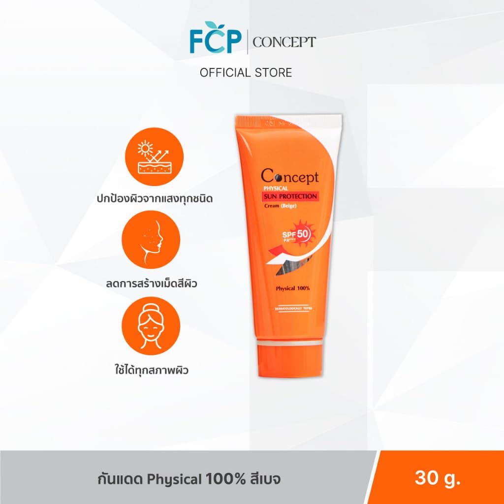 FCP – Concept Physical Sun Protection SPF50 PA+++ ครีมกันแดด รองพื้นน้ำตบ สีเบจ 30g. 3 หลอด รูปที่ 2