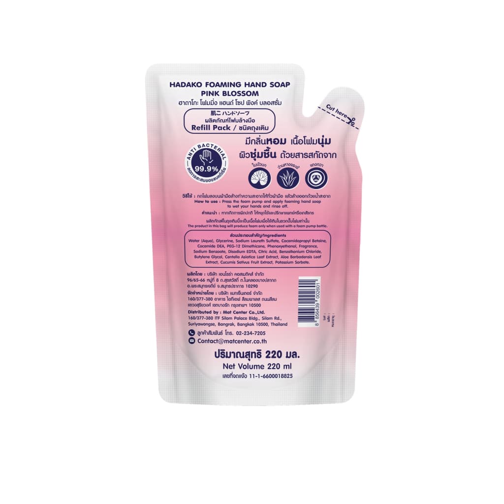 โฟมล้างมือ ฮาดาโกะ ชนิดขวด 300 ml Free ชนิดถุง 220 ml กลิ่น Pink Blossom รูปที่ 5