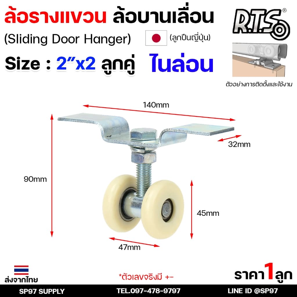 RTS ล้อรางแขวน บานเลื่อน ขนาด 2" x 2 ลูกคู่ #ล้อบานเลื่อน #ล้อบานบานเฟี้ยม รูปที่ 2