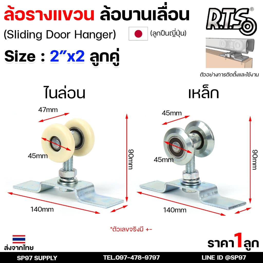 RTS ล้อรางแขวน บานเลื่อน ขนาด 2" x 2 ลูกคู่ #ล้อบานเลื่อน #ล้อบานบานเฟี้ยม รูปที่ 4