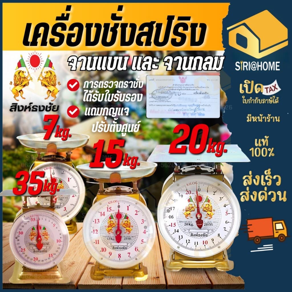 ส่งเร็ว ถูกสุด สิงห์ธงชัย ตาชั่ง จานแบน 3,7,15,20,35,60 กิโล ตราชั่ง ไก่บอลลูน เครื่องชั่งน้ำหนัก จานเหล็กชุบ รูปที่ 1