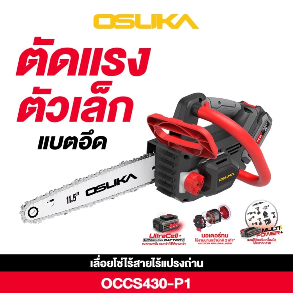 OSUKA เลื่อยโซ่ไร้สาย 20V รุ่น OCCS430-P1 รุ่น OCCS430-N เลื่อยโซ่ เลื่อยแบต รูปที่ 9