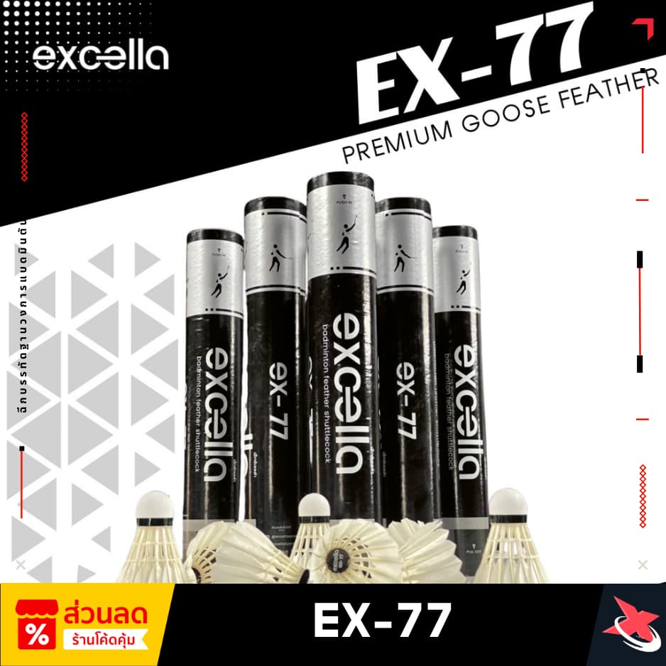 Excella EX-77 V.2 ลูกแบดขนห่านพรีเมียม คงทน x2 วิถีนิ่ง ตีแม่นทุกช็อต! รูปที่ 2