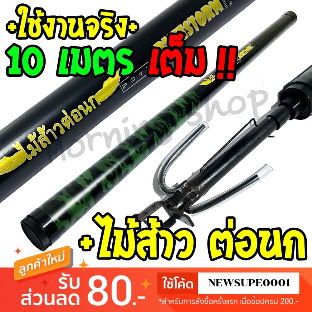 ไม้ส้าว สำหรับต่อนก BlueStorm รูปที่ 1