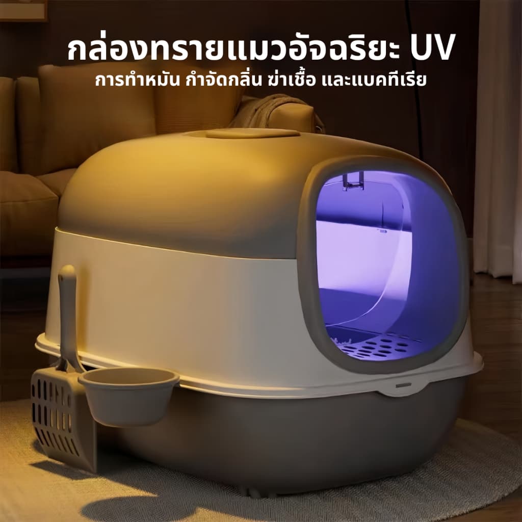 กระบะทราย กล่องทรายแมวขนาดใหญ่ ห้องน้ำแมวลึกไม่กระเด็น ระบบระงับกลิ่นอัตโนมัติ ฆ่าเชื้อด้วยแสง UV แถมที่ตักทรายแมว รูปที่ 9
