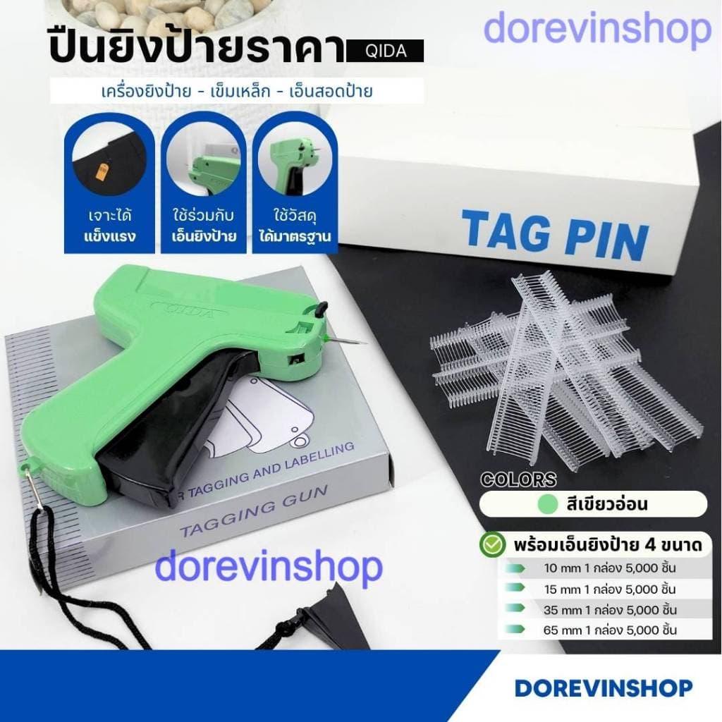 ปืนยิงป้ายเสื้อ ป้ายราคา เอ็นยิงแสดงราคา รุ่น QIDA รูปที่ 1