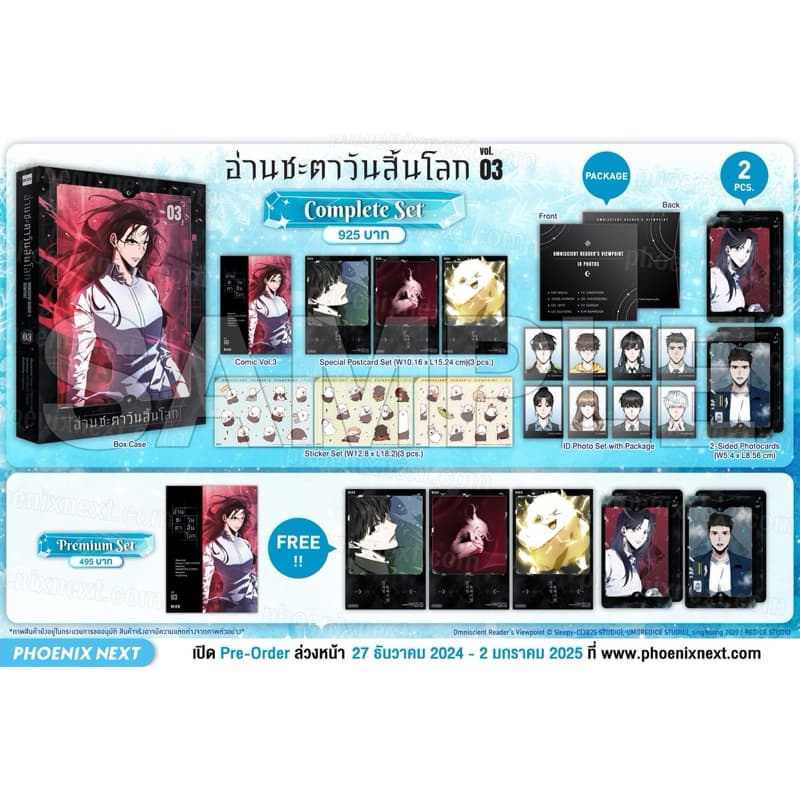 อ่านชะตาวันสิ้นโลก เล่ม 1-11 Special set รูปที่ 9