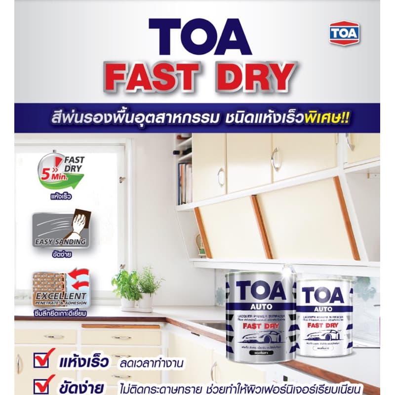 TOA สีพ่นรองพื้น fast dry รูปที่ 2