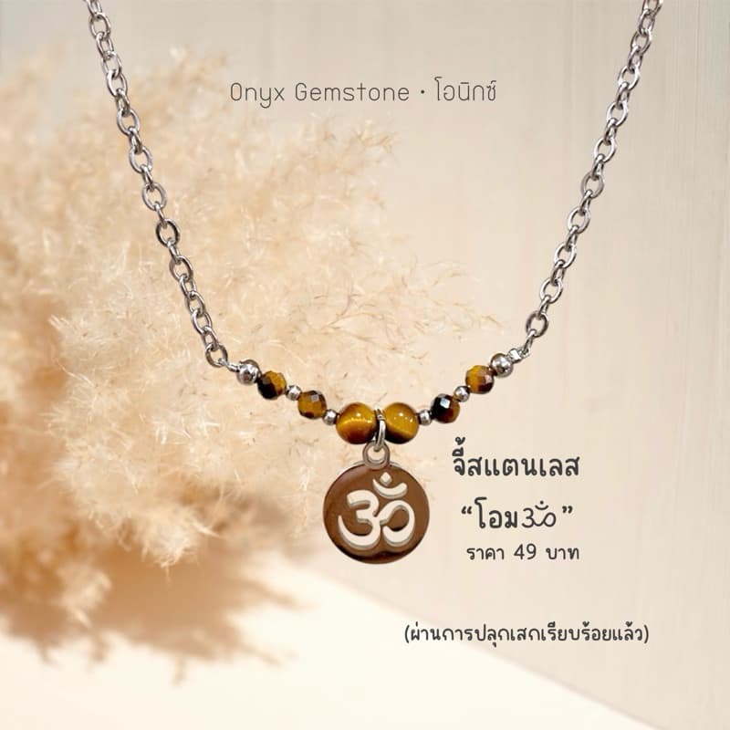 สร้อยคอ หินนำโชค ธรรมชาติแท้ สแตนเลส สร้อยคอสแตนเลส ปลุกเสก รูปที่ 5