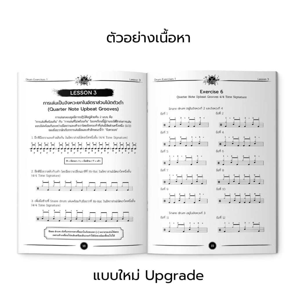 หนังสือแบบฝึกหัดกลองชุด Drum Exercises 1 Basic Grooves & Fills รูปที่ 9