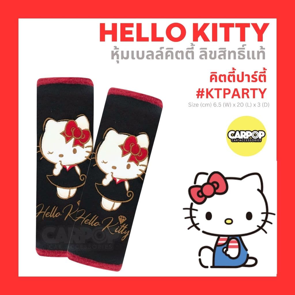 หุ้มเบลล์ Kitty คิตตี้ 1คู่ ลิขสิทธิ์แท้ หุ้มเบลท์ การ์ตูน รถยนต์ หุ้มคาดเบลท์ สายคาดเบลท์ รูปที่ 7